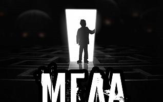 МГЛА