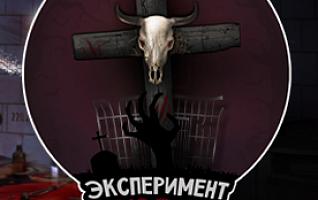 Эксперимент №23